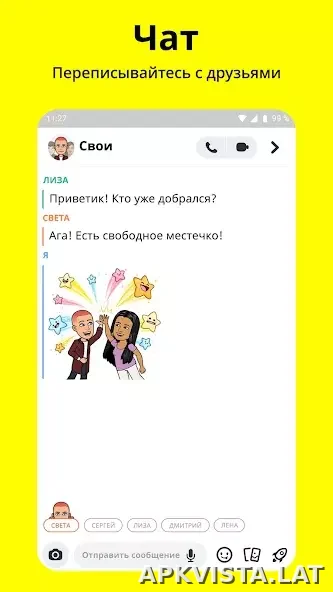 Snapchat скриншот 2
